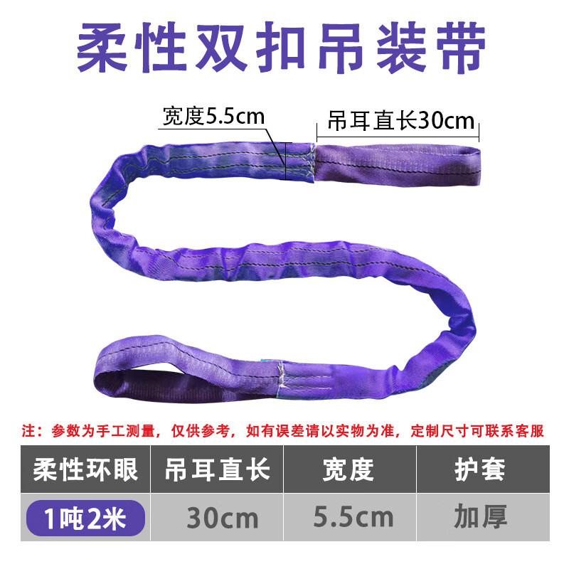 Junwen Outdoor Flexible Double Loop Round Lifting Sling