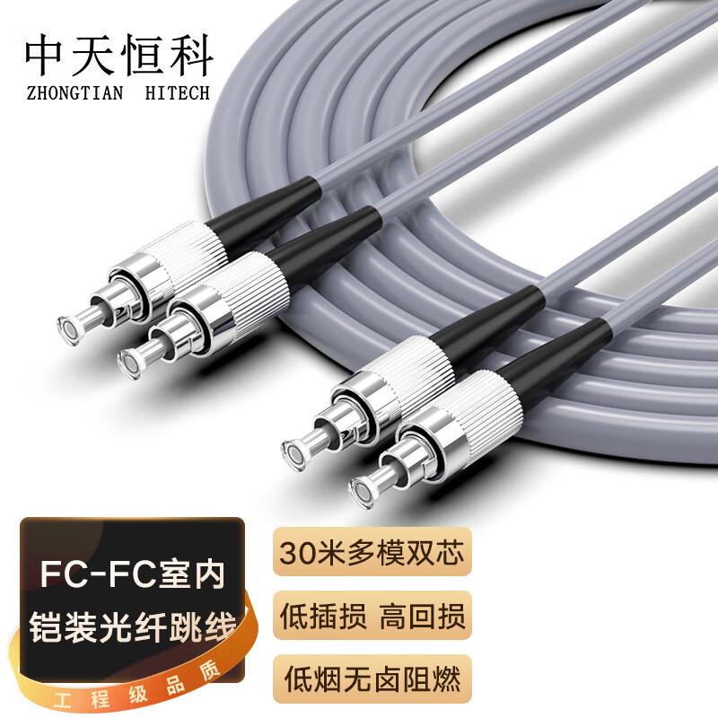 Zhongtianhengke Indoor Armored Multimode Duplex Fiber Optic Patch Cable