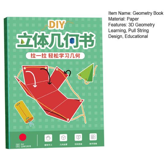 1/2 шт. Книга для изучения 3D-геометрии на шнурке с 12 телами, набор для самостоятельной сборки 3D-модели геометрии с плетеным шнуром, формулы объема и площади поверхности, обучающая игрушка