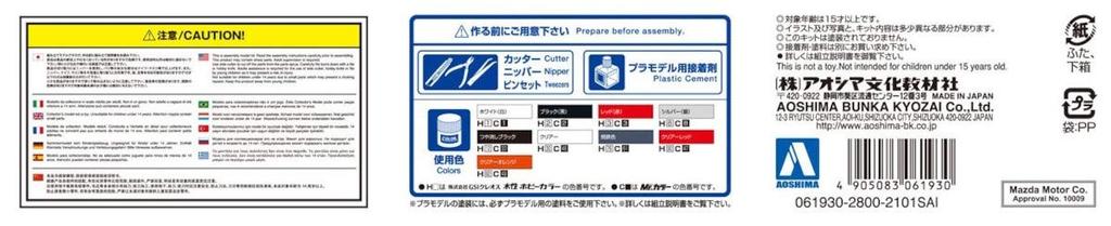 AOSHIMA Модель автомобиля серии Mazda FD3S Spirit R Type B 2002 Пластиковая модель 1/24 №77 RX-7