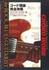 DVD GUITAR MOVIE - Chord Work ATDV003 ATOS Japan Movies & DVD Used