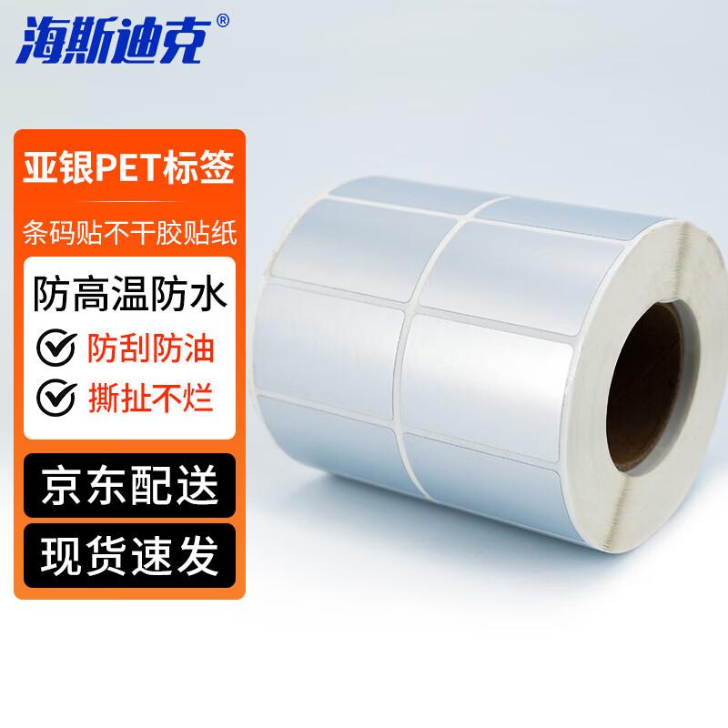 HAISIDIKE Waterproof PET Barcode Labels