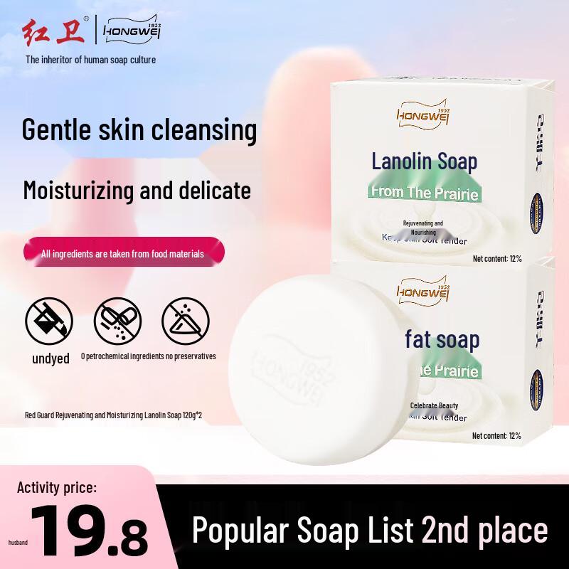 Красная Гвардия Ланолин и Специальное Очищающее Твердое Мыло