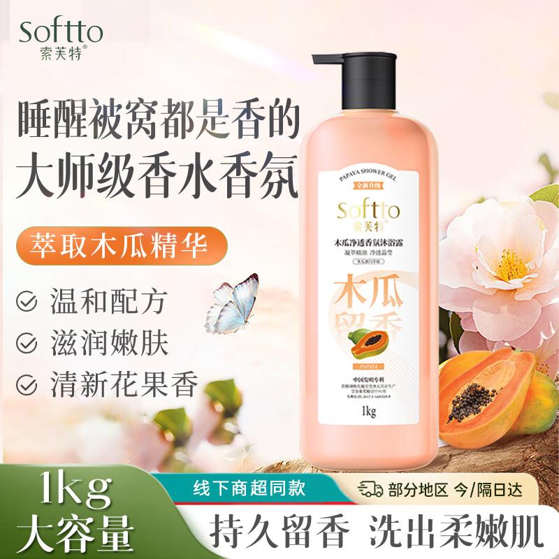 Ароматизированный гель для душа и жидкое мыло Softto