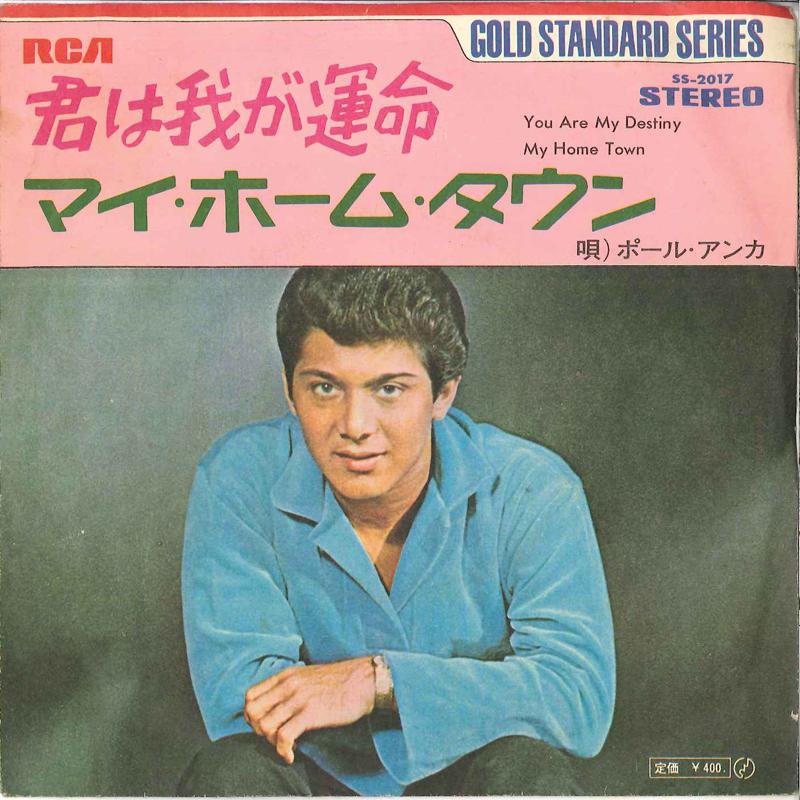 7inch Record PAUL ANKA - You Are My Destiny / My Home Town SS2017 RCA 1972 Japan Japanese Pop/Rock Used