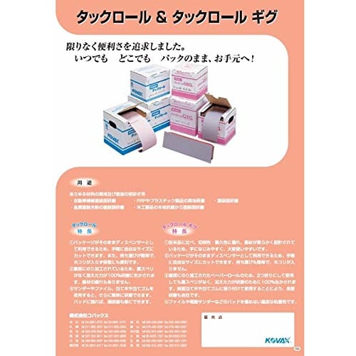 kovacs Tack Roll P120 75mm X 25m PCS-M Self-Adhesive Dry Sanding Paper