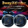 Nowtaba Car Speakers, Subwoofer, Tweeter, Satellite Speaker Unit, 16cm, 500W, Set of 2