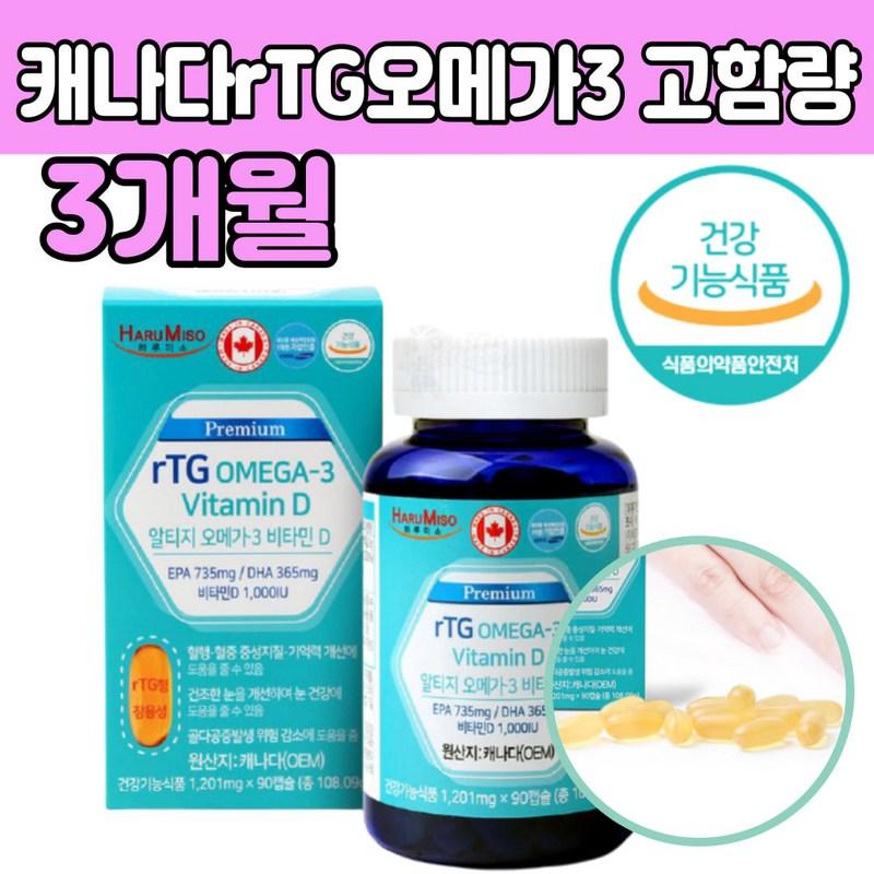Rtg Omega 3 Re-Altige Enteric Coated Capsule Vitamin D High Purity Absorption Blood Circulation Helps Improve Memory Food Good for Vessels Nutrition