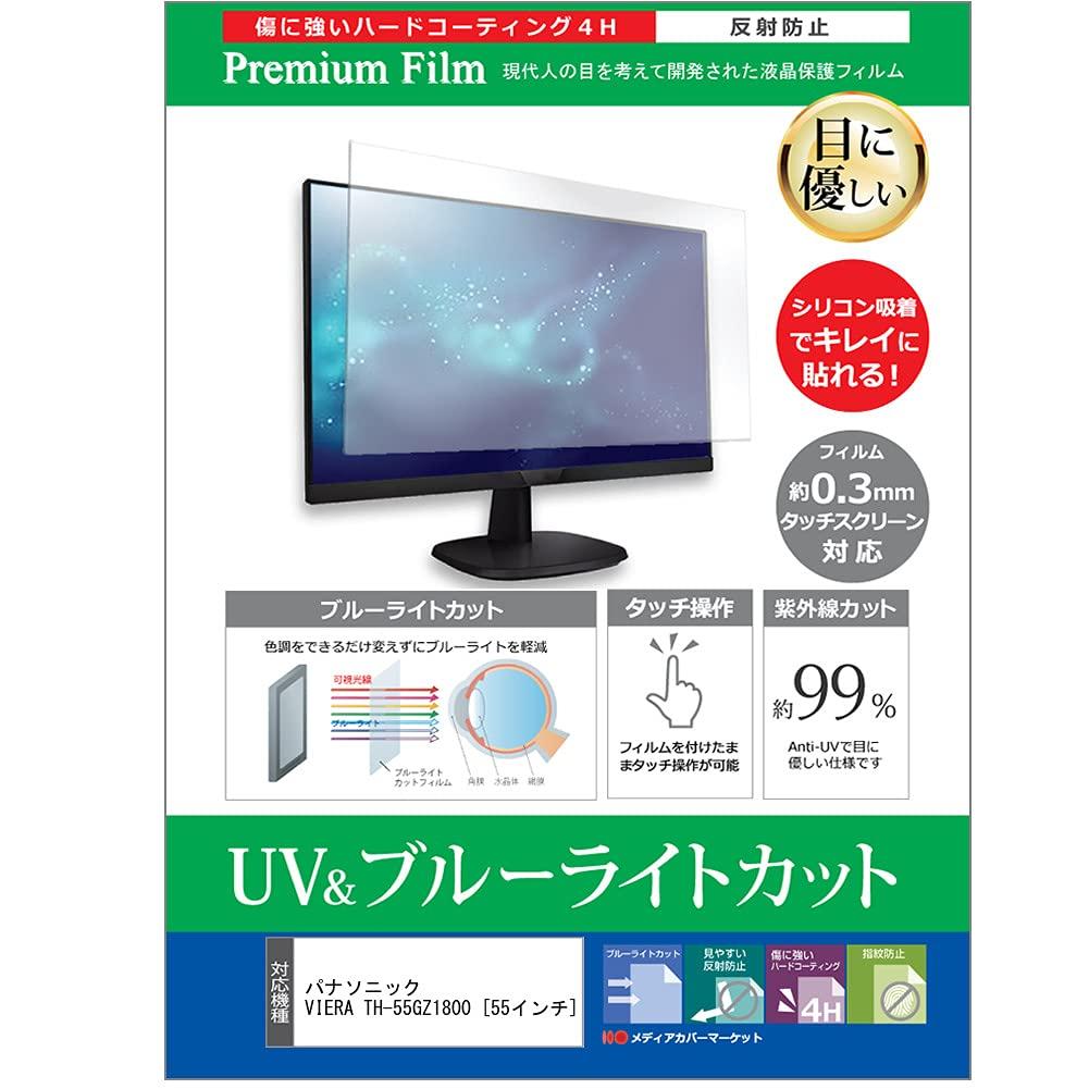 Media Cover Market Panasonic VIERA Protective Film Blue Light Cut Compatible Product for TV TH-55GZ1800 55-inch Anti-Reflection Anti-Fingerprint