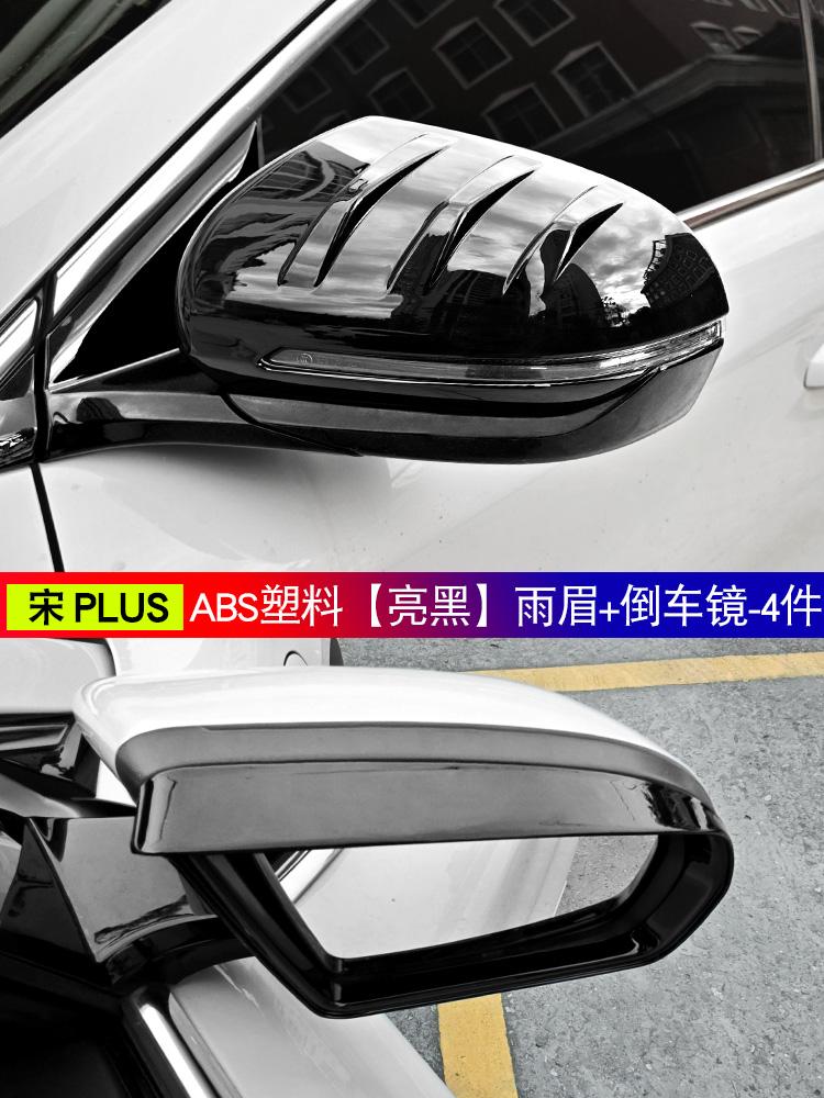 Для BYD Seal U Sealion 6 Song Plus DMI Byd Atto 3 Yuan Plus Защитная крышка зеркала заднего вида Модификация Автомобильные аксессуары