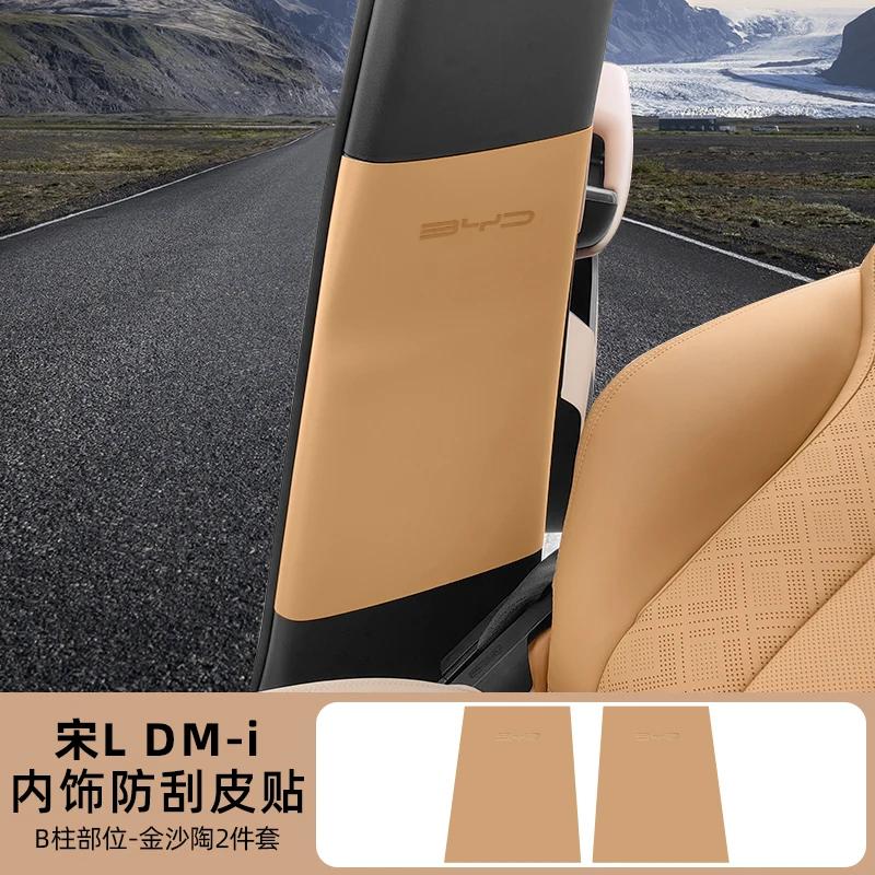 Для BYD Song L DM-i Защитная накладка на дверь автомобиля от пинков Защитный коврик Кожаная устойчивая к царапинам наклейка Аксессуары для модификации интерьера