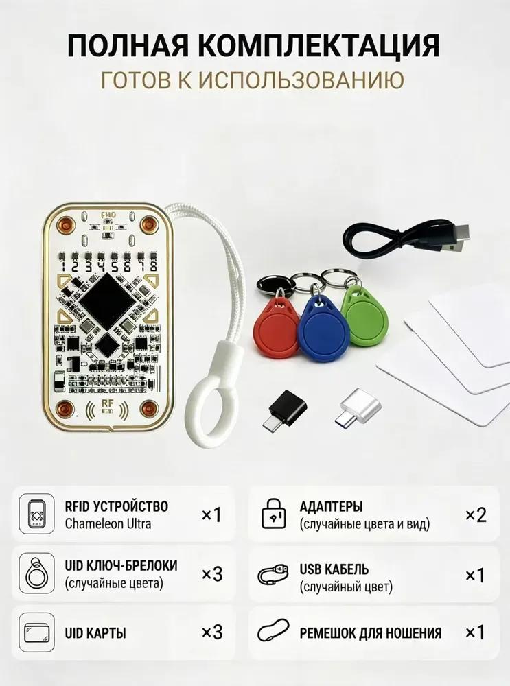 Chameleon Ultra V3.0 125 kHz + 13.56 MHz NFC