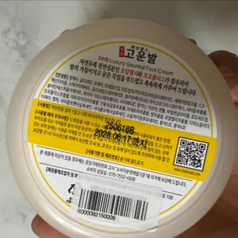 Gounbal Ферма здоровья и благополучия Крем-эксфолиант для ног, 110 г * 2