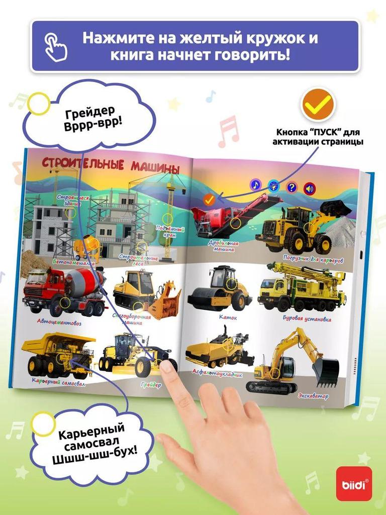 Детские книги Монтессори,русская книга,600 голосов,13 видов транспорта и средств передвижения.