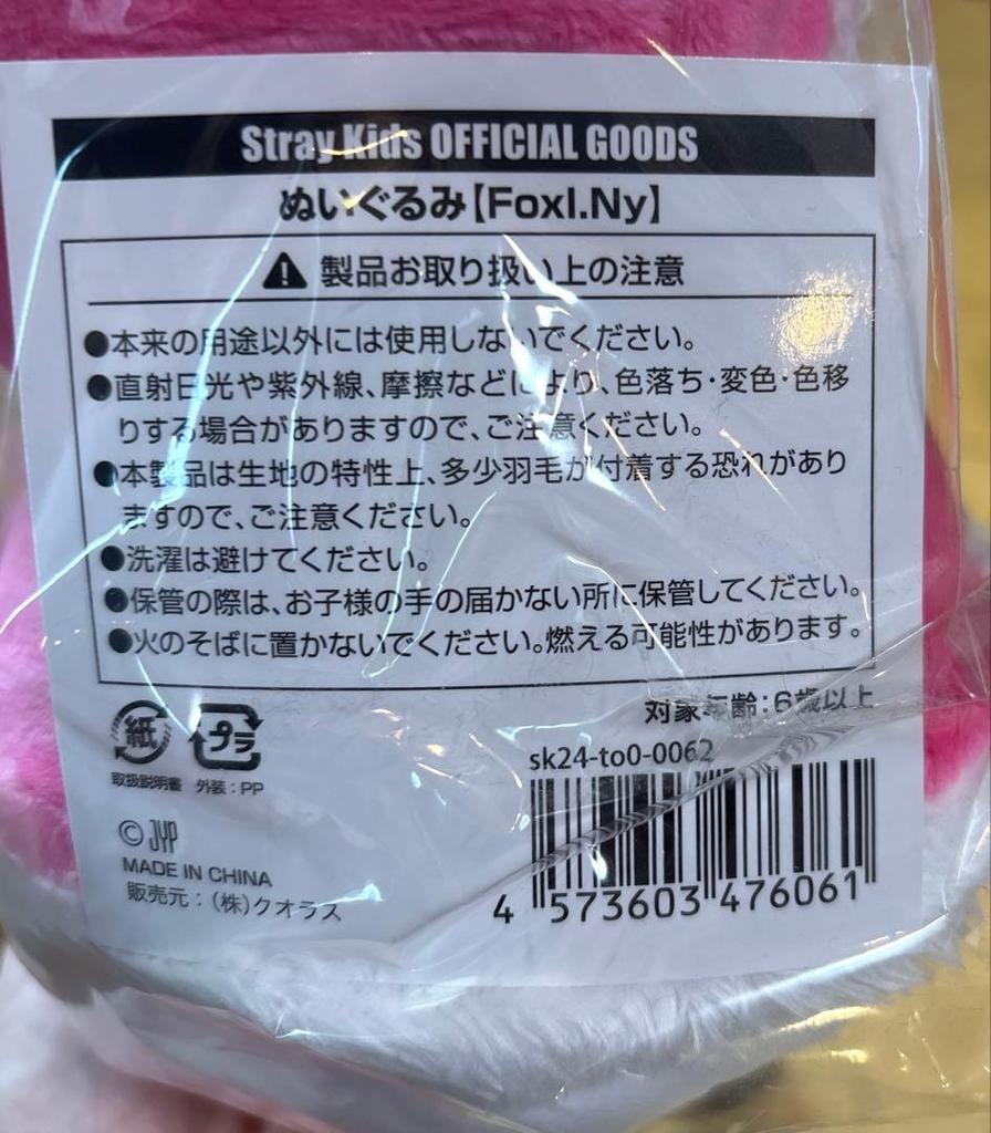 [USED] Stray Kids FoxI.Ny 3-Piece Plush Toy Set