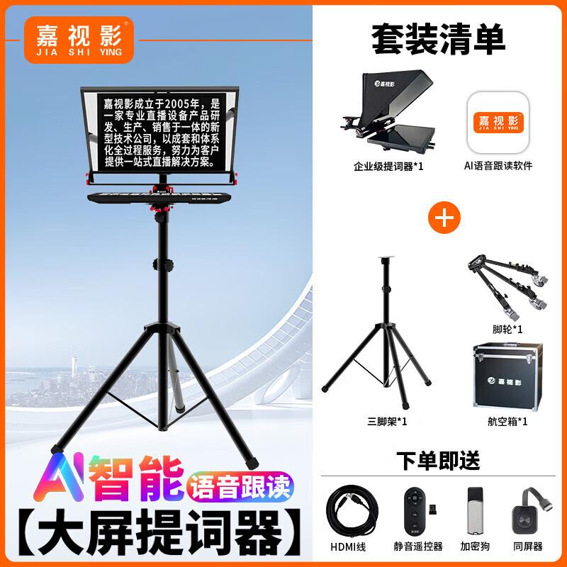 Jiashiying JS20 PLUS Профессиональный телесуфлер