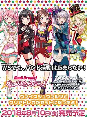 Специальный набор Weiss Schwarz BanG Girls Band BOX Dream! Вечеринка!