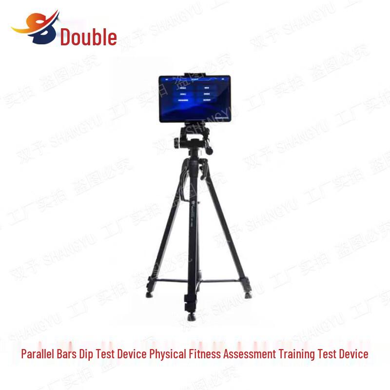 Shuangyu AI Physical Fitness Assessment Tester