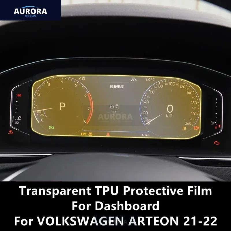 Для VOLKSWAGEN ARTEON 21-22 Прозрачная защитная пленка из ТПУ для приборной панели Антицарапающая Восстанавливающая пленка Аксессуары Модификация