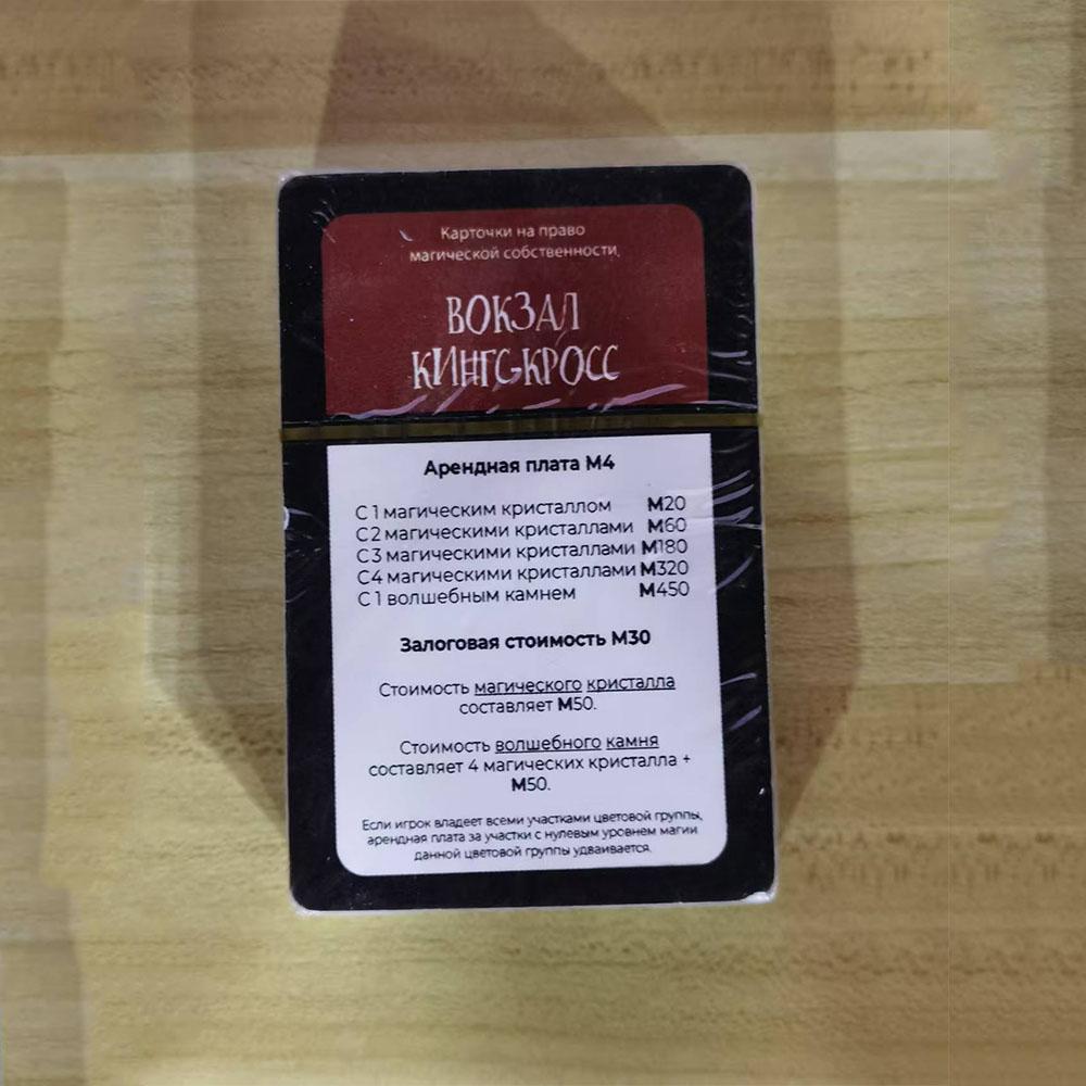 1 набор настольной игры Монополия Гарри Поттер для 2–8 игроков