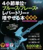 A Book That Allows You To Increase Your Blues Phrase Repertoire In Increments Contents Available for Music 4-bar [Expanded Edition] (CD Included