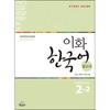 Epress Ewha Korean Reference 2 2 English Version