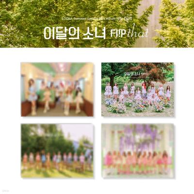 LOONA - Летний специальный мини-альбом LOONA : Переверни это [1 из 4 версий отправляется случайным образом]
