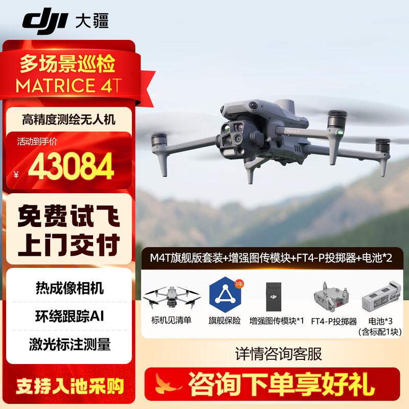 DJI Matrice 4T Enterprise Drone Flagship Kit (CN version)