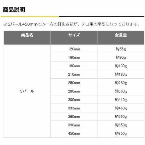 DOGYU Sangyo S Bar 450mm
