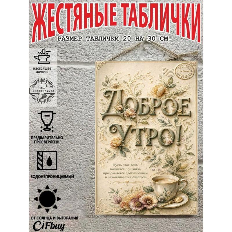 Винтажная металлическая табличка Декор стены Кухня Кафе Бар