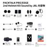 CARDO Packtalk Edge - Комплект для второго шлема (Звук от JBL) ACC00011