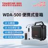 TAKSTAR WDA-500 Беспроводной Портативный Уличный Bluetooth Динамик Усилитель