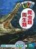 [Включен DVD] Рептилии и Амфибии (Иллюстрированная книга Gakken LIVE) Иллюстрированная книга для детей от 3 лет до учеников начальной школы