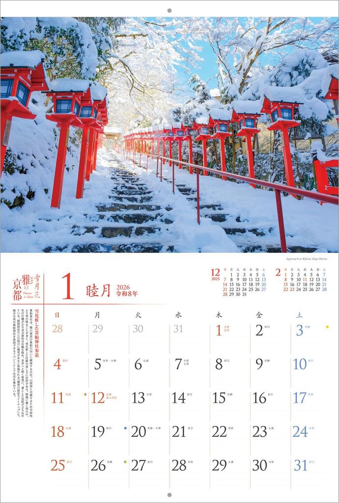 Photo Studio Calendar Elegant Kyoto 2026 Wall Calendar Landscape Holder Includes 12 Smartphone Wallpapers [Paper Included, 300x400]