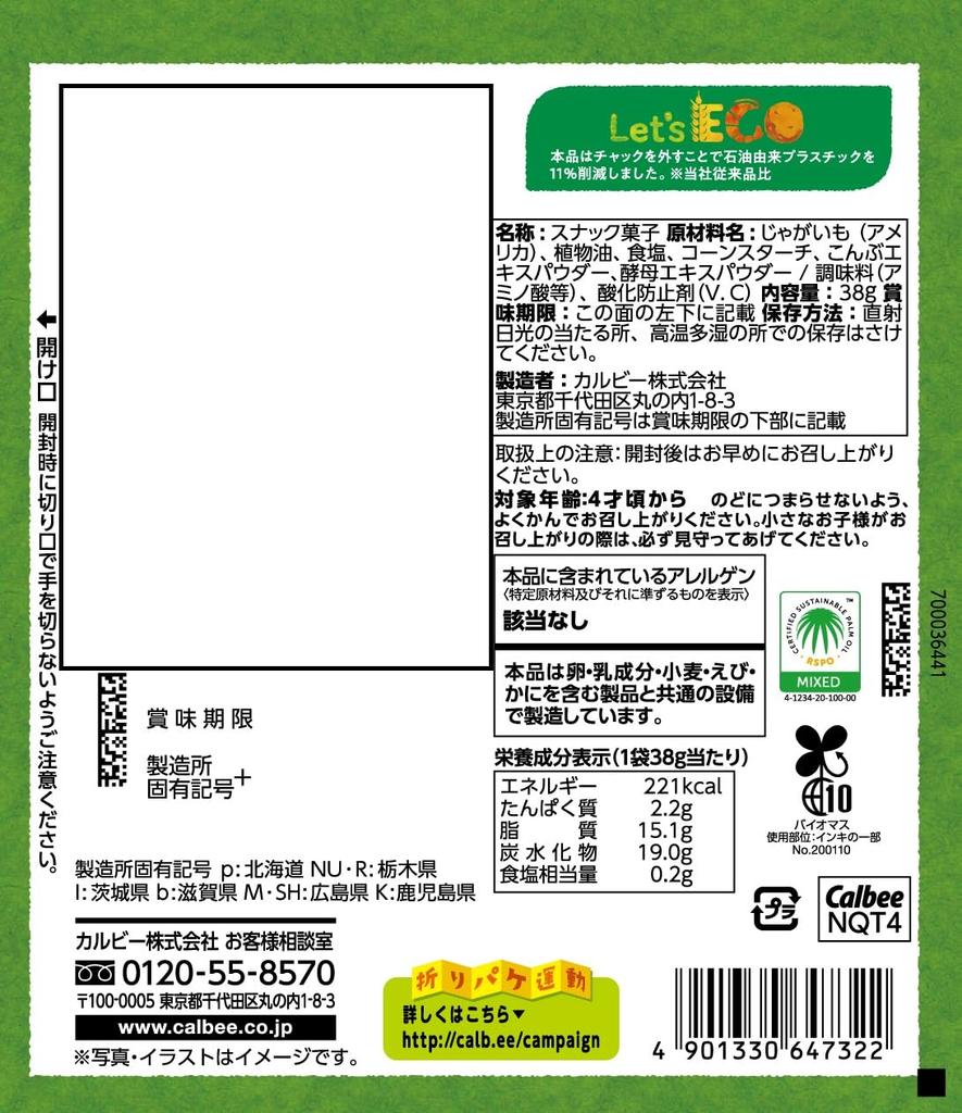 Jagabee Calbee Jagabee со вкусом легкого шоколада 38 г x 12 пакетиков Jagabee Snack Snack