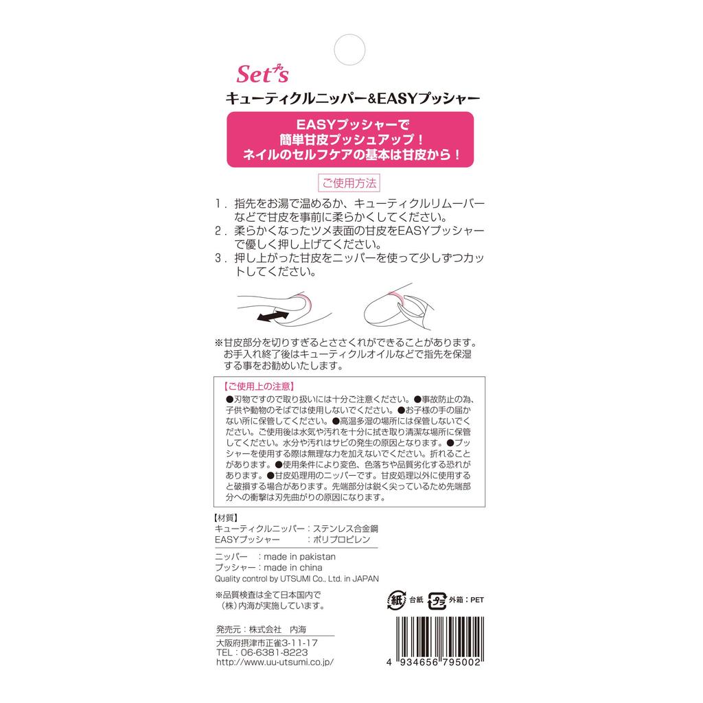 Self Nail Care Cuticle Nipper Easy Pusher Set's &