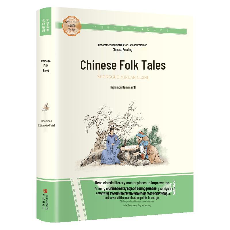 Student's Chinese Reading Classics Series