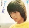 7inch Record TAKUMI KAWAI  Ame Ni Kieta Hatsukoi  Kun Ni Non AH263 COLUMBIA 1982 Japan Japanese PopRock Used