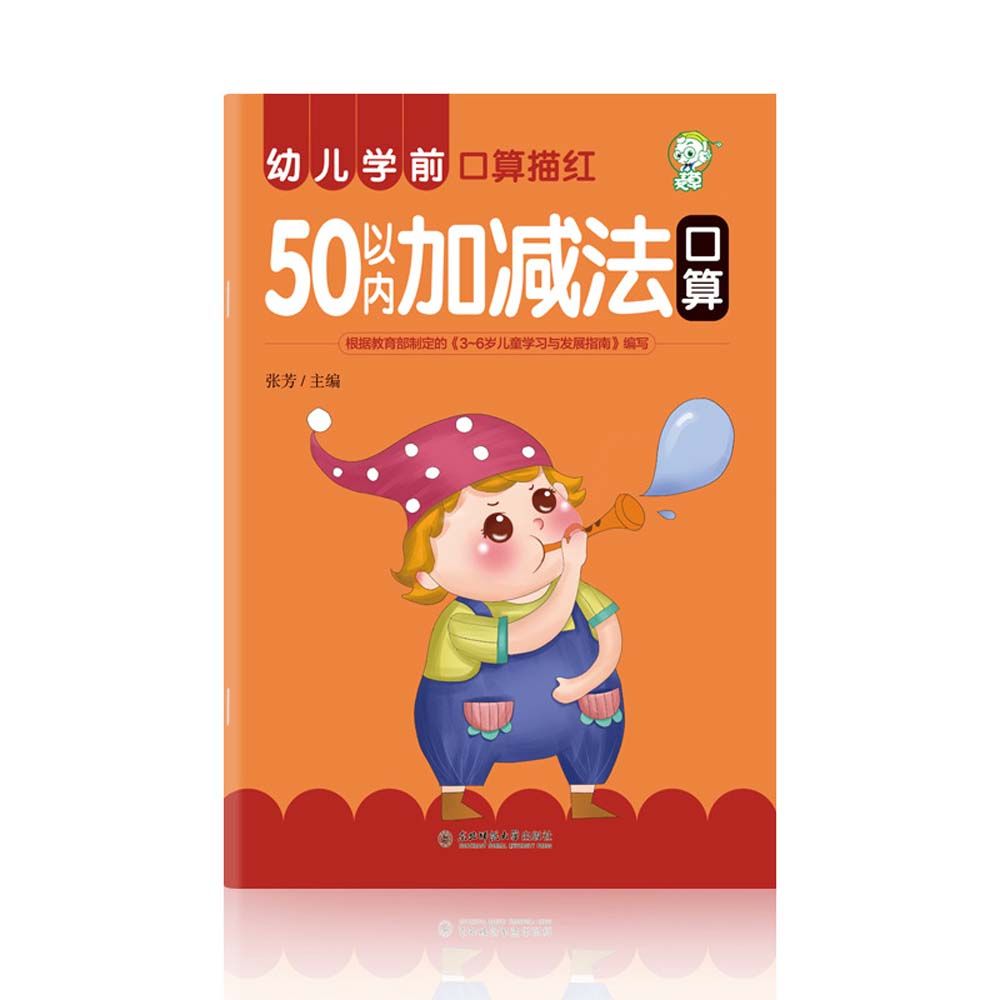 Персонажи Дети Китайская тетрадь Изучение математики Практика Китайская детская тетрадь по математике