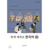 Let S Learn Korean Together 6a