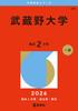 Musashino University Edition University Red Book (2026 Series)