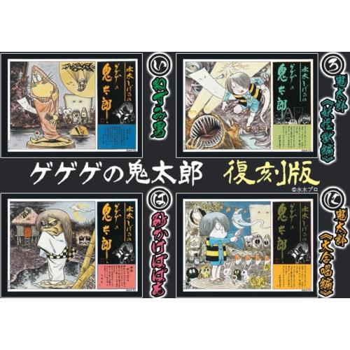 Doyusha Shigeru Mizuki's Gegege No Kitaro (2) Gegege No Kitaro Reprint Edition Kitaro <Grand Chorus Edition> Plastic Model