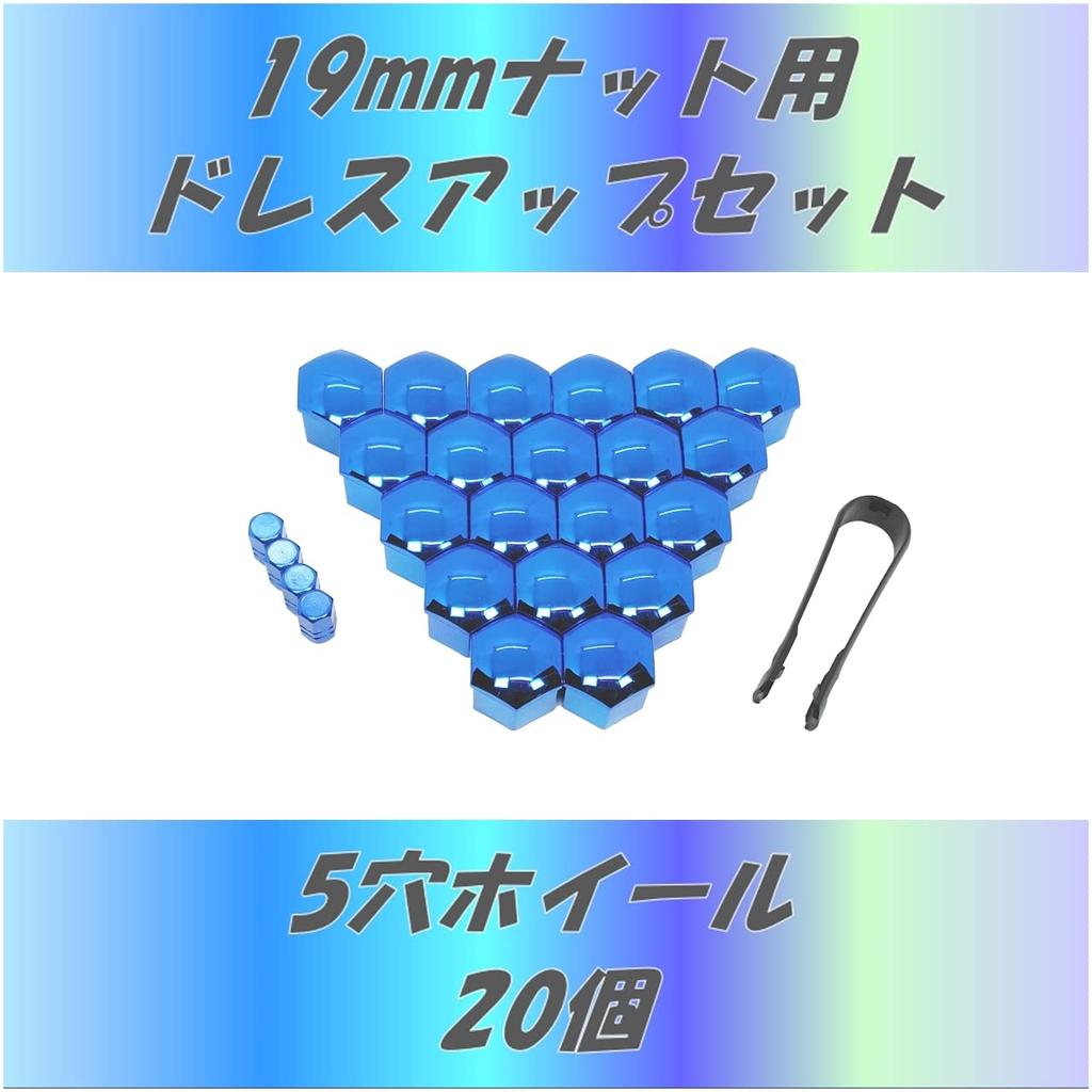 [ST S Michiko] Колпачок гайки колеса, цвет синий металлик, колпачок воздушного клапана в комплекте (20 шт. для синего цвета 19 мм 5 отверстий)