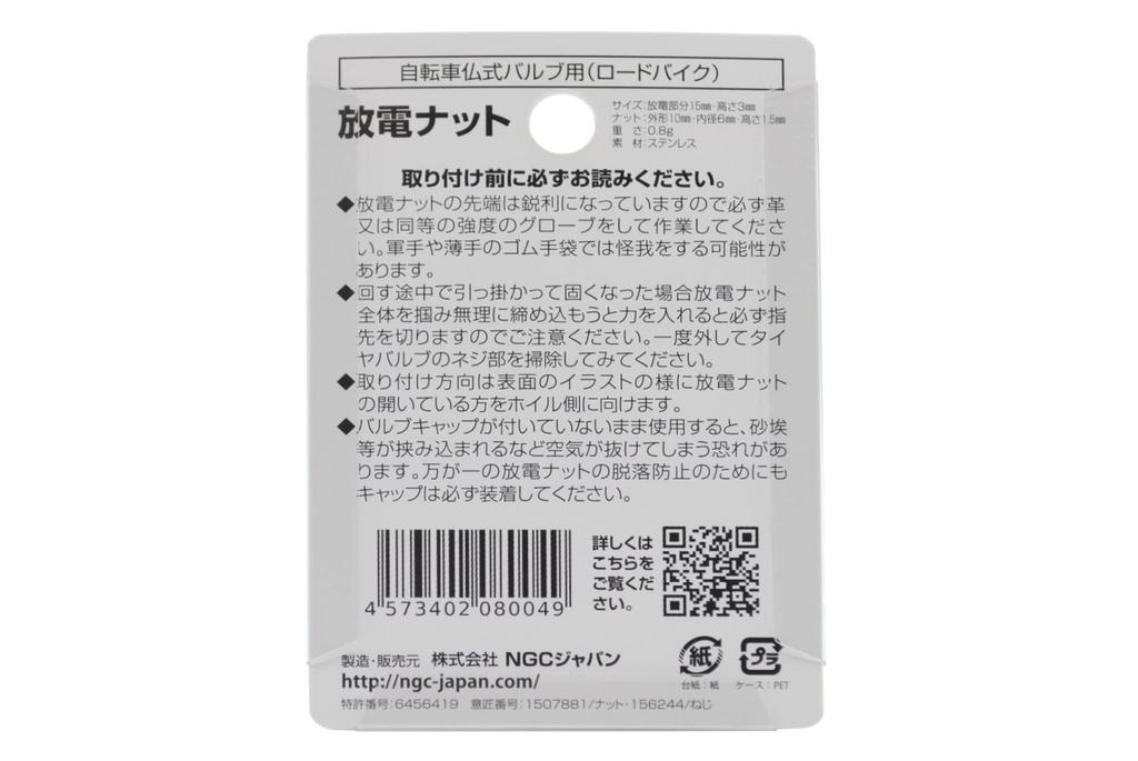 NGC JAPAN выпускная гайка для велосипедного клапана Presta спортивные велосипеды, такие как шоссейный комплект Silver TVN-F (Для велосипедов) 2-х частей