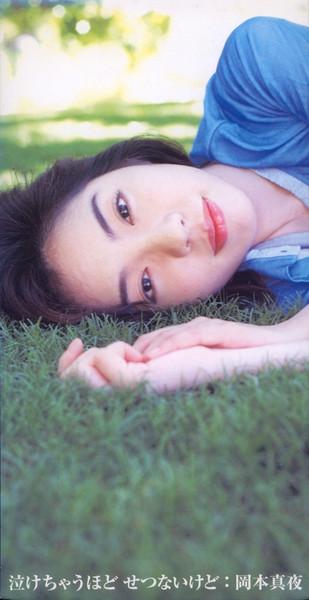CD МАЙО ОКАМОТО, ТОМОДЖИ СОГАВА; КАРАОК - Nake chau hodo Setsunai kedo TKDA70999 Tokuma Japan Co 1997 Япония Японская поп/рок Б/У