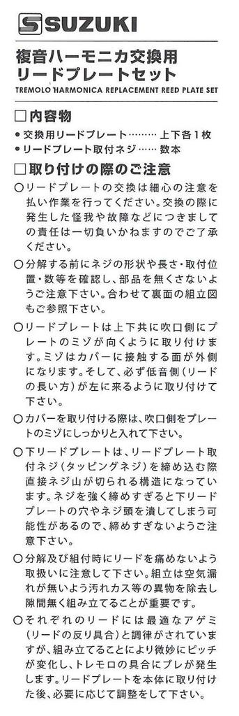 SUZUKI Humming Diatonic Harmonica Replacement Reed Plate Plate G SU-21 G-Key (Reed Only) RP-21HM