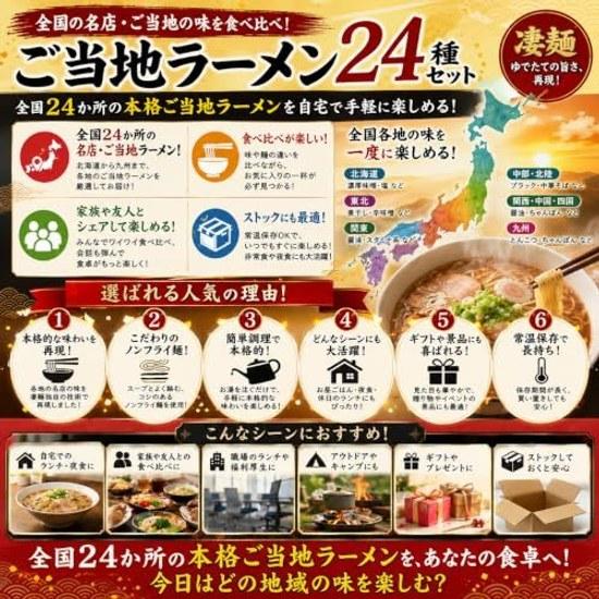 Cup noodles assortment box purchase Yamadain Sugomen ramen 24 variety set local gift