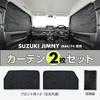 Магнитные передние и боковые шторки SEIWA для Suzuki и Nomad Изготовлены со степенью светоблокировки 3 Специально разработаны для автомобиля Автомобиль и солнце Совместимы с