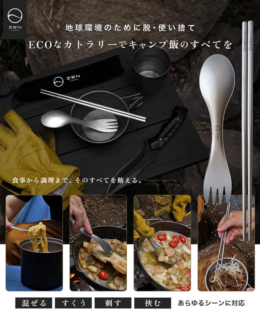Набор столовых приборов ZEN Camps Titanium, палочки для еды, ложка, вилка, сверхлегкая сумка для хранения для скалолазания и кемпинга, в комплекте (Палочки для еды поштучно)