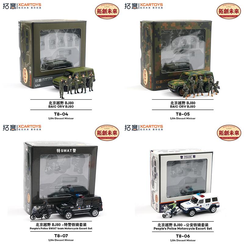 XCARTOYS 1/64 Пекинский BJ80 Полиция и Безопасность Железная Езда Набор Машинок Сплав Литье под Давлением Модель Подарок на Рождество для Детей Мальчиков
